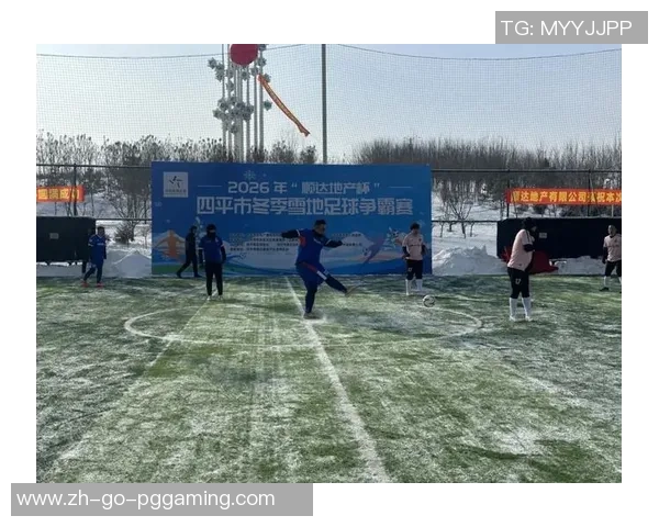 雪莲足球：探索冰雪之地的激情与梦想，展现运动员的拼搏精神与团队合作魅力